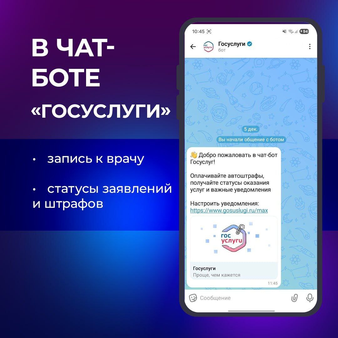 Пользователи мессенджера МAX могут подключить уведомления от «Госуслуг» Пользователи мессенджера МAX могут подключить уведомления от «Госуслуг»