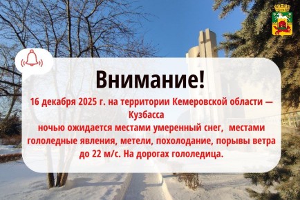 Прогноз погоды на 16-17 декабря