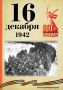 Календарь Победы. В спецпроекте, приуроченном к 80-летию Победы, продолжаем вспоминать знаменательные даты, связанные с Великой Отечественной войной