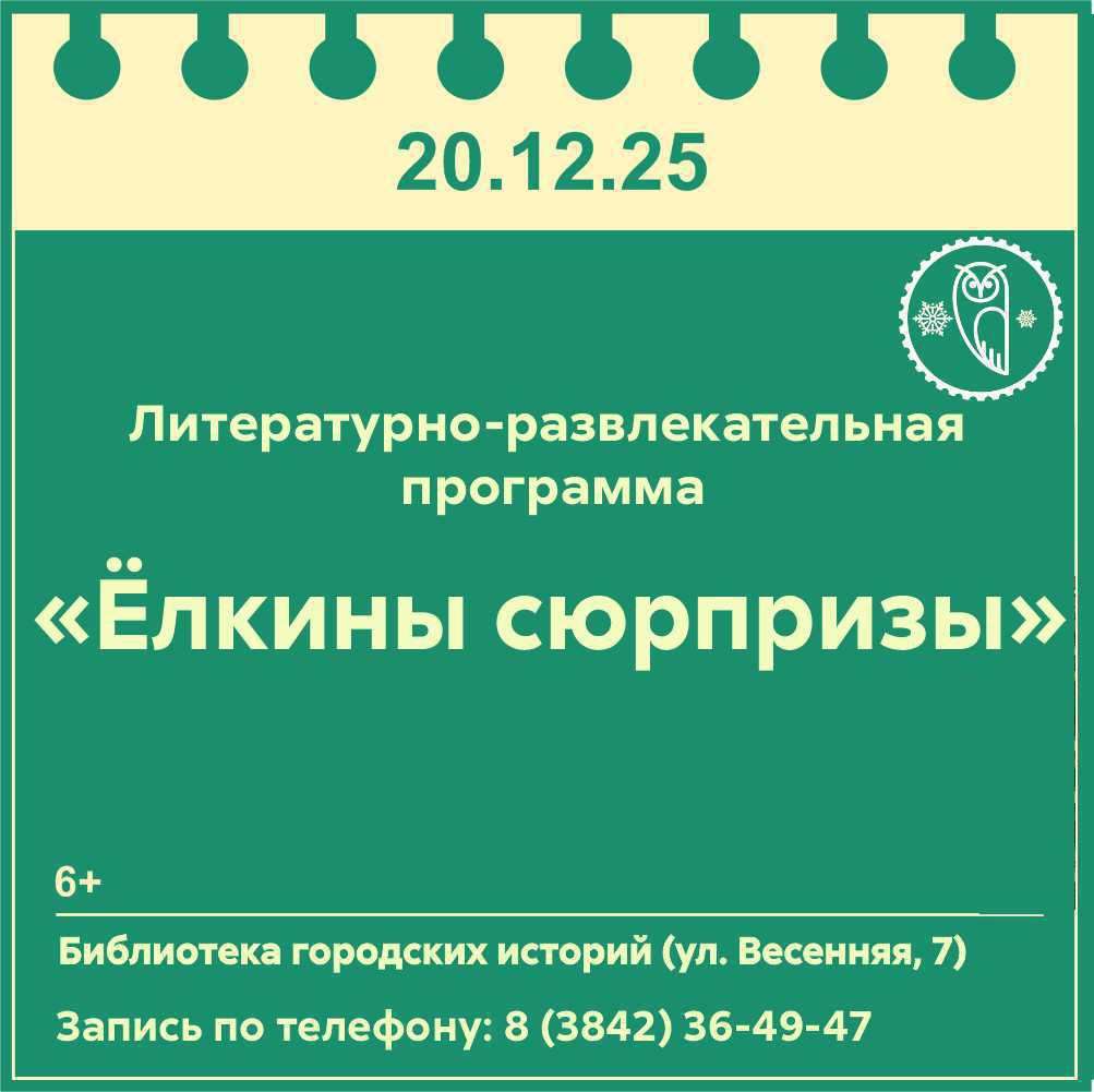 Библиотеки Кемерова приглашают семьи горожан на новогодние программы и мастер-классы Библиотеки Кемерова приглашают семьи горожан на новогодние программы и мастер-классы