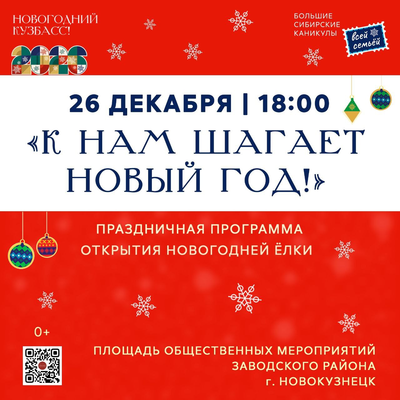 Открытие новогодних ёлок. В этом году каждый район будет звучать по-особенному с дирижёром Дедушкой Морозом Открытие новогодних ёлок. В этом году каждый район будет звучать по-особенному с дирижёром Дедушкой Морозом