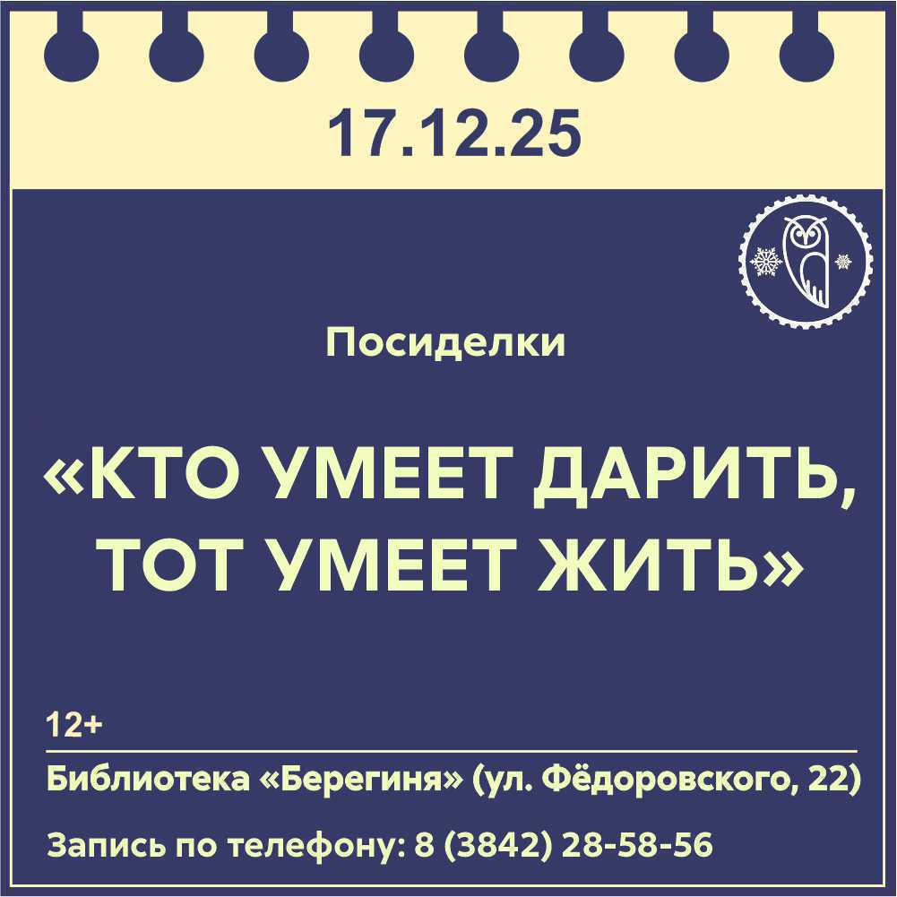 Библиотеки Кемерова приглашают семьи горожан на новогодние программы и мастер-классы Библиотеки Кемерова приглашают семьи горожан на новогодние программы и мастер-классы