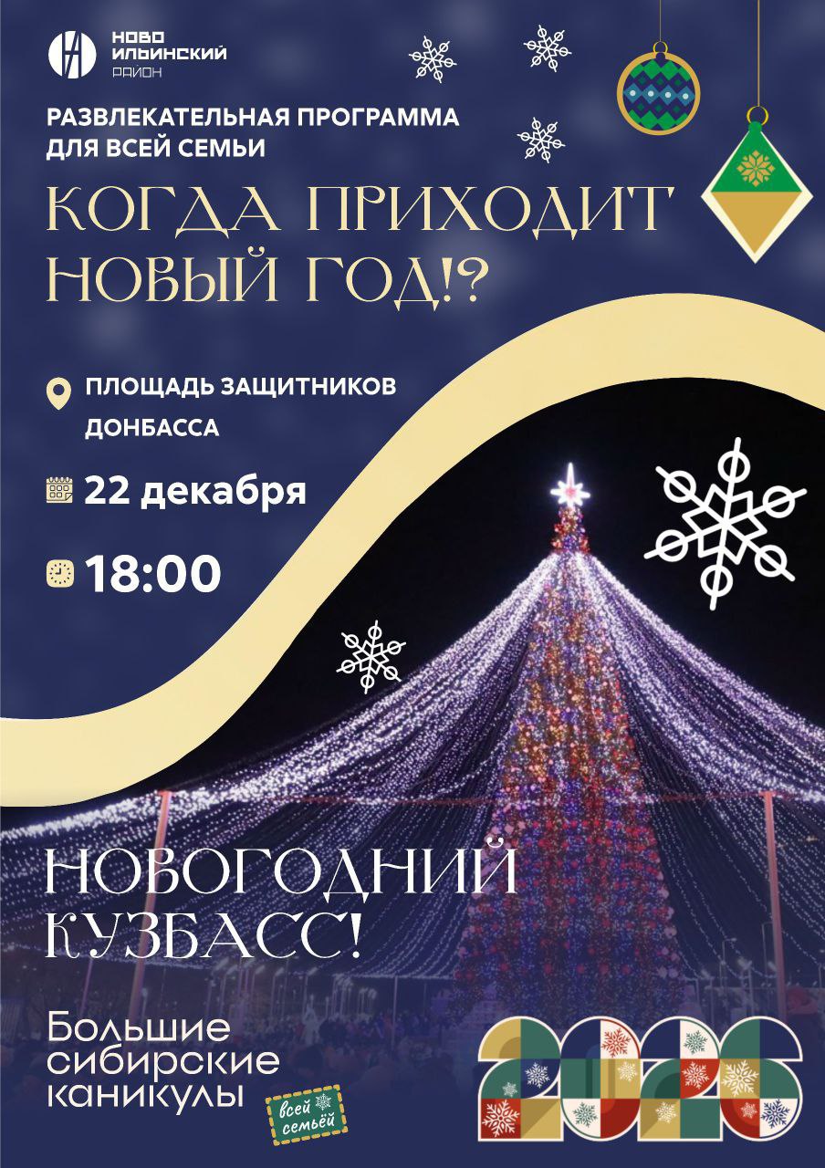 Открытие новогодних ёлок. В этом году каждый район будет звучать по-особенному с дирижёром Дедушкой Морозом