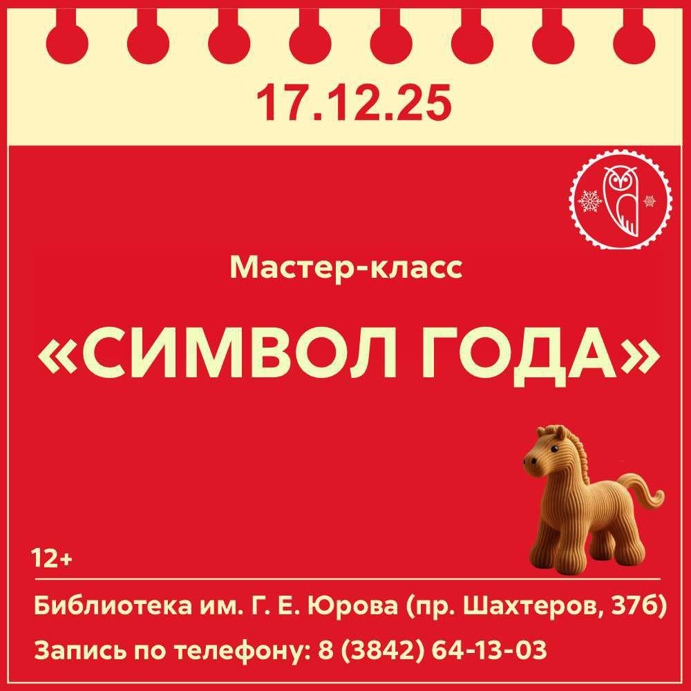 Библиотеки Кемерова приглашают семьи горожан на новогодние программы и мастер-классы Библиотеки Кемерова приглашают семьи горожан на новогодние программы и мастер-классы