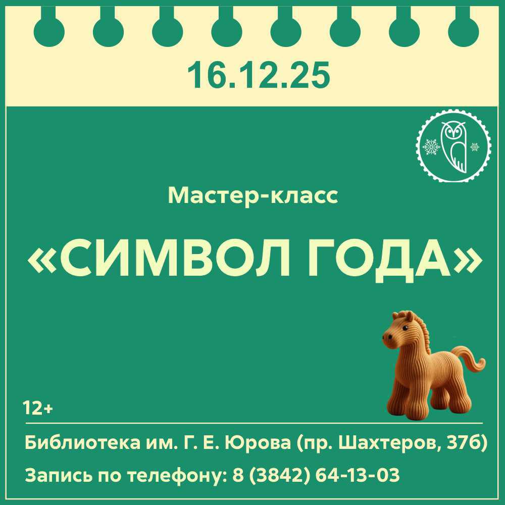Библиотеки Кемерова приглашают семьи горожан на новогодние программы и мастер-классы Библиотеки Кемерова приглашают семьи горожан на новогодние программы и мастер-классы