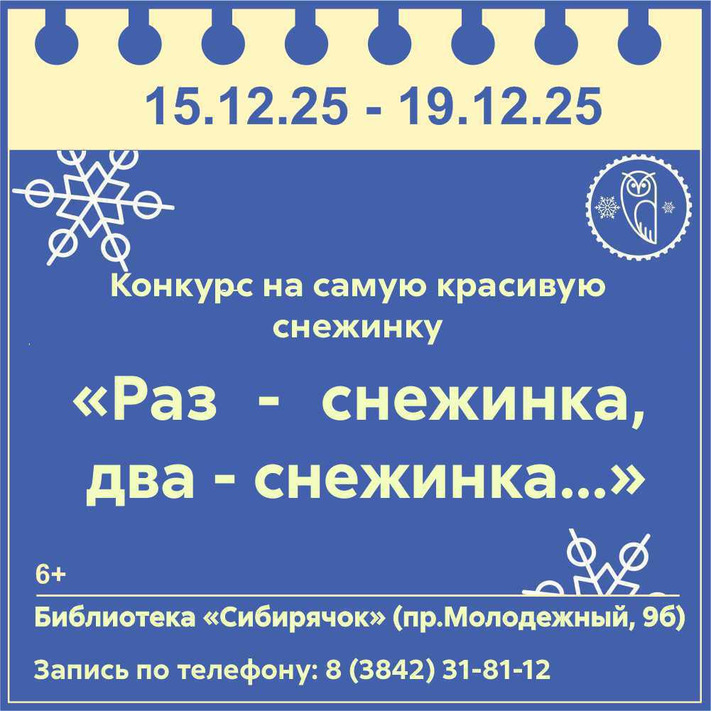 Библиотеки Кемерова приглашают семьи горожан на новогодние программы и мастер-классы Библиотеки Кемерова приглашают семьи горожан на новогодние программы и мастер-классы