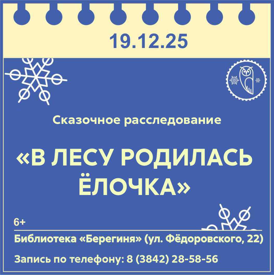Библиотеки Кемерова приглашают семьи горожан на новогодние программы и мастер-классы Библиотеки Кемерова приглашают семьи горожан на новогодние программы и мастер-классы