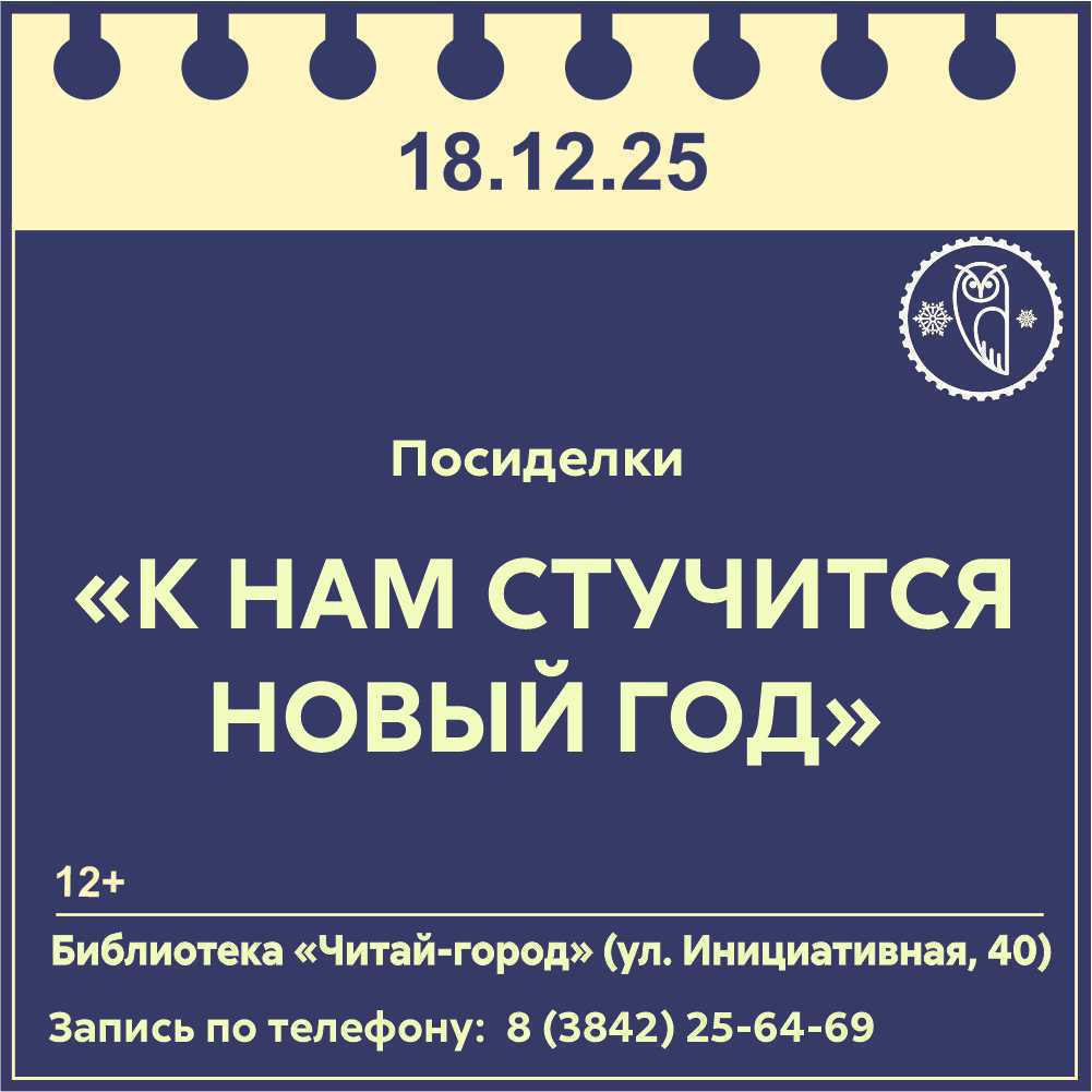 Библиотеки Кемерова приглашают семьи горожан на новогодние программы и мастер-классы Библиотеки Кемерова приглашают семьи горожан на новогодние программы и мастер-классы