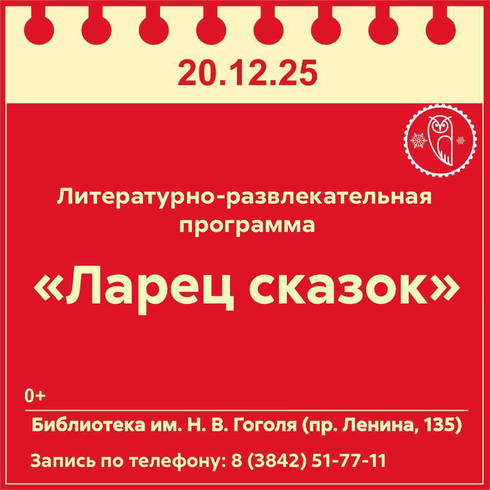 Библиотеки Кемерова приглашают семьи горожан на новогодние программы и мастер-классы Библиотеки Кемерова приглашают семьи горожан на новогодние программы и мастер-классы