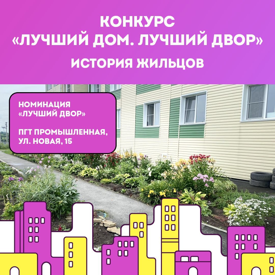 Всероссийский конкурс «Лучший дом. Лучший двор» — шанс рассказать об истории своего дома и внести вклад в его благоустройство