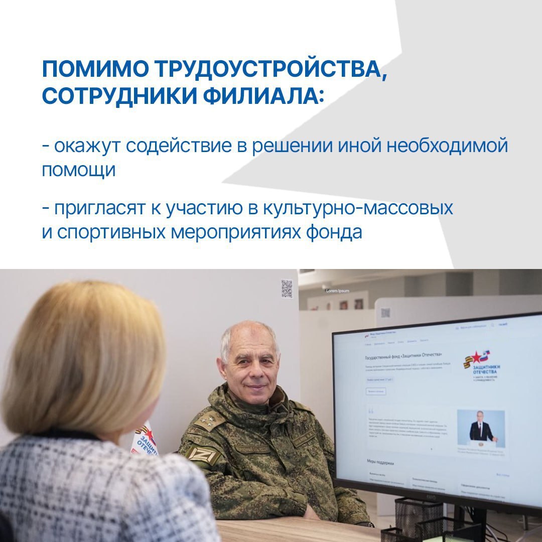 Ветераны СВО могут получить помощь по вопросам трудоустройства, обучения и переобучения, а также по другим социальным вопросам, обратившись в Филиал Государственного фонда «Защитники Отечества» по Кемеровской области —... Ветераны СВО могут получить помощь по вопросам трудоустройства, обучения и переобучения, а также по другим социальным вопросам, обратившись в Филиал Государственного фонда «Защитники Отечества» по Кемеровской области —...