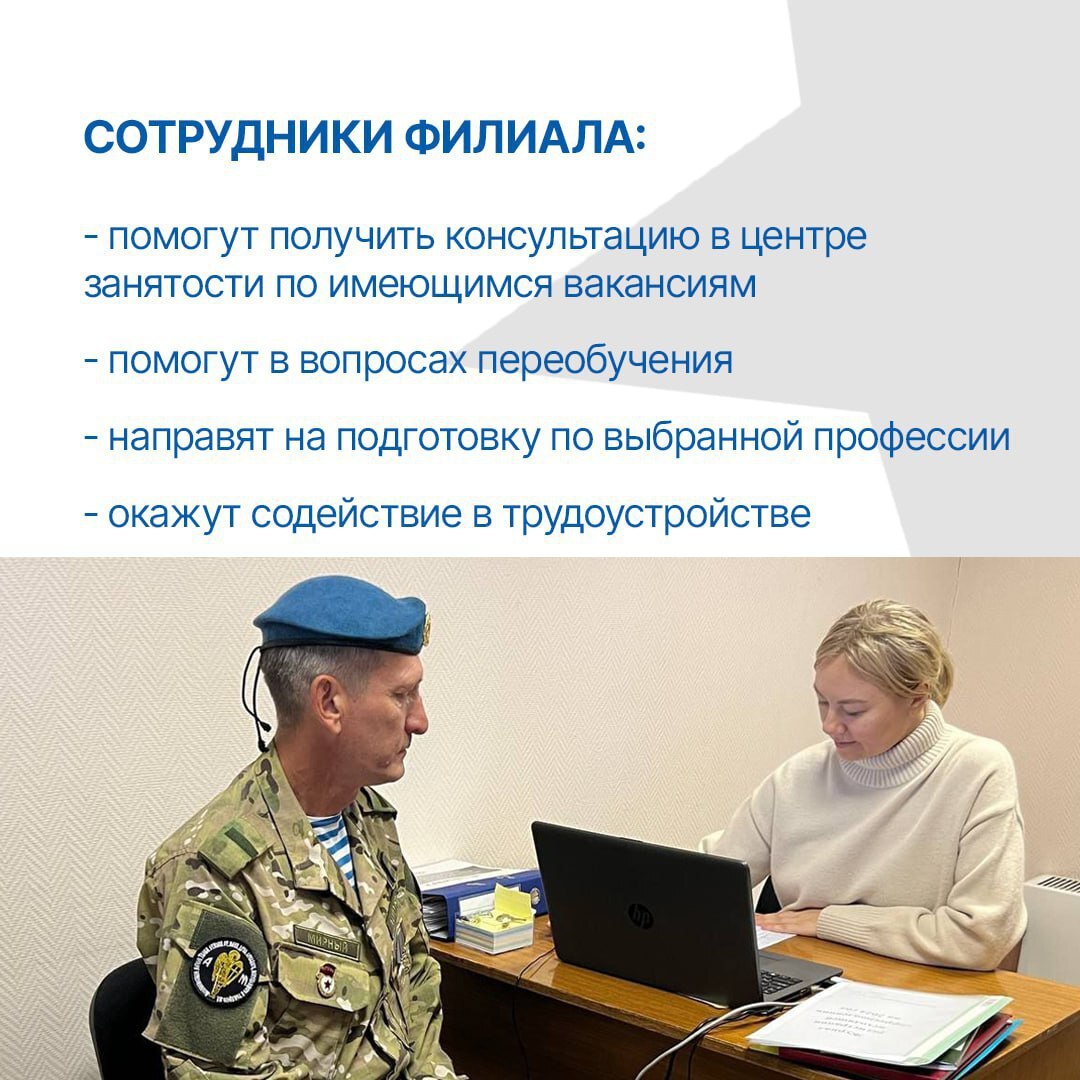 Ветераны СВО могут получить помощь по вопросам трудоустройства, обучения и переобучения, а также по другим социальным вопросам, обратившись в Филиал Государственного фонда «Защитники Отечества» по Кемеровской области —... Ветераны СВО могут получить помощь по вопросам трудоустройства, обучения и переобучения, а также по другим социальным вопросам, обратившись в Филиал Государственного фонда «Защитники Отечества» по Кемеровской области —...