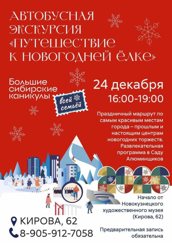Предлагаем отметить наступление Нового года в отличной компании на интерактивной автобусной экскурсии для детей и взрослых "Путешествие к новогодней ёлке"