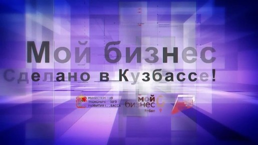 Надёжный тыл угольной промышленности!