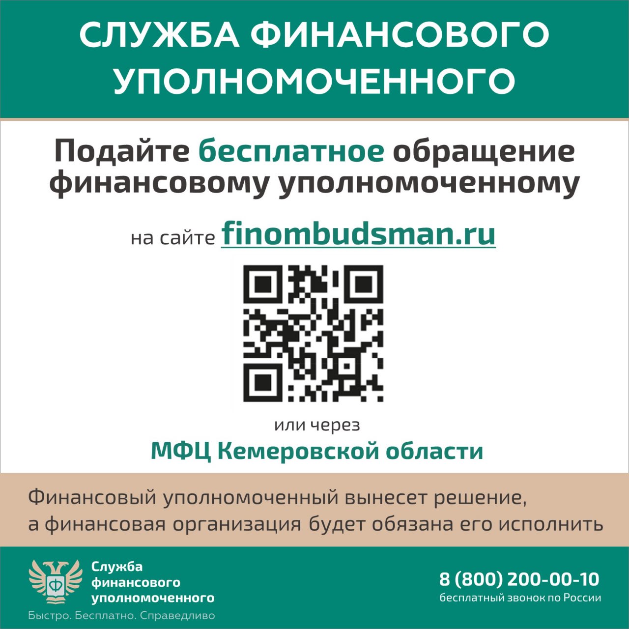 Кто такой финансовый уполномоченный и как он сможет вам помочь? Кто такой финансовый уполномоченный и как он сможет вам помочь?