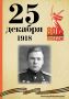 Календарь Победы. В спецпроекте, приуроченном к 80-летию Победы, продолжаем вспоминать знаменательные даты, связанные с Великой Отечественной войной