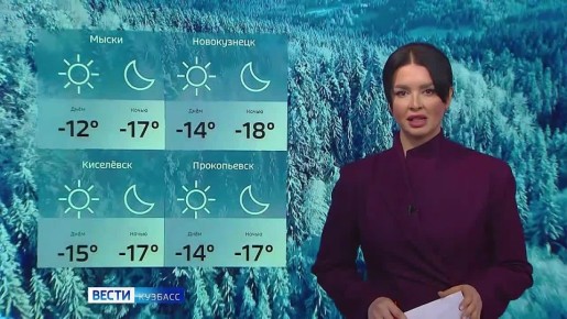 Доброе утро! Сегодня в Кузбассе переменная облачность, преимущественно без осадков