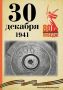 Календарь Победы. В спецпроекте, приуроченном к 80-летию Победы, продолжаем вспоминать знаменательные даты, связанные с Великой Отечественной войной