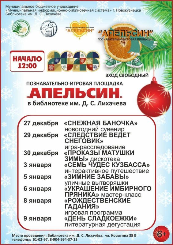 "Большие сибирские каникулы" продолжают