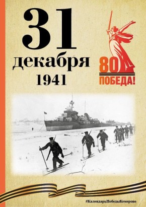 Календарь Победы. В спецпроекте, приуроченном к 80-летию Победы, продолжаем вспоминать знаменательные даты, связанные с Великой Отечественной войной