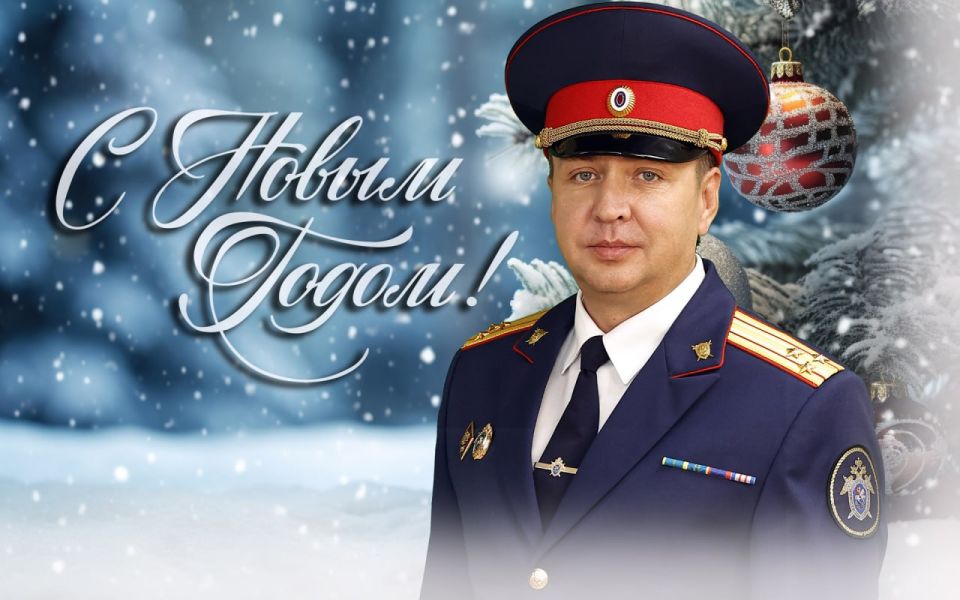 Уважаемые коллеги, ветераны следствия, жители и гости Кузбасса!