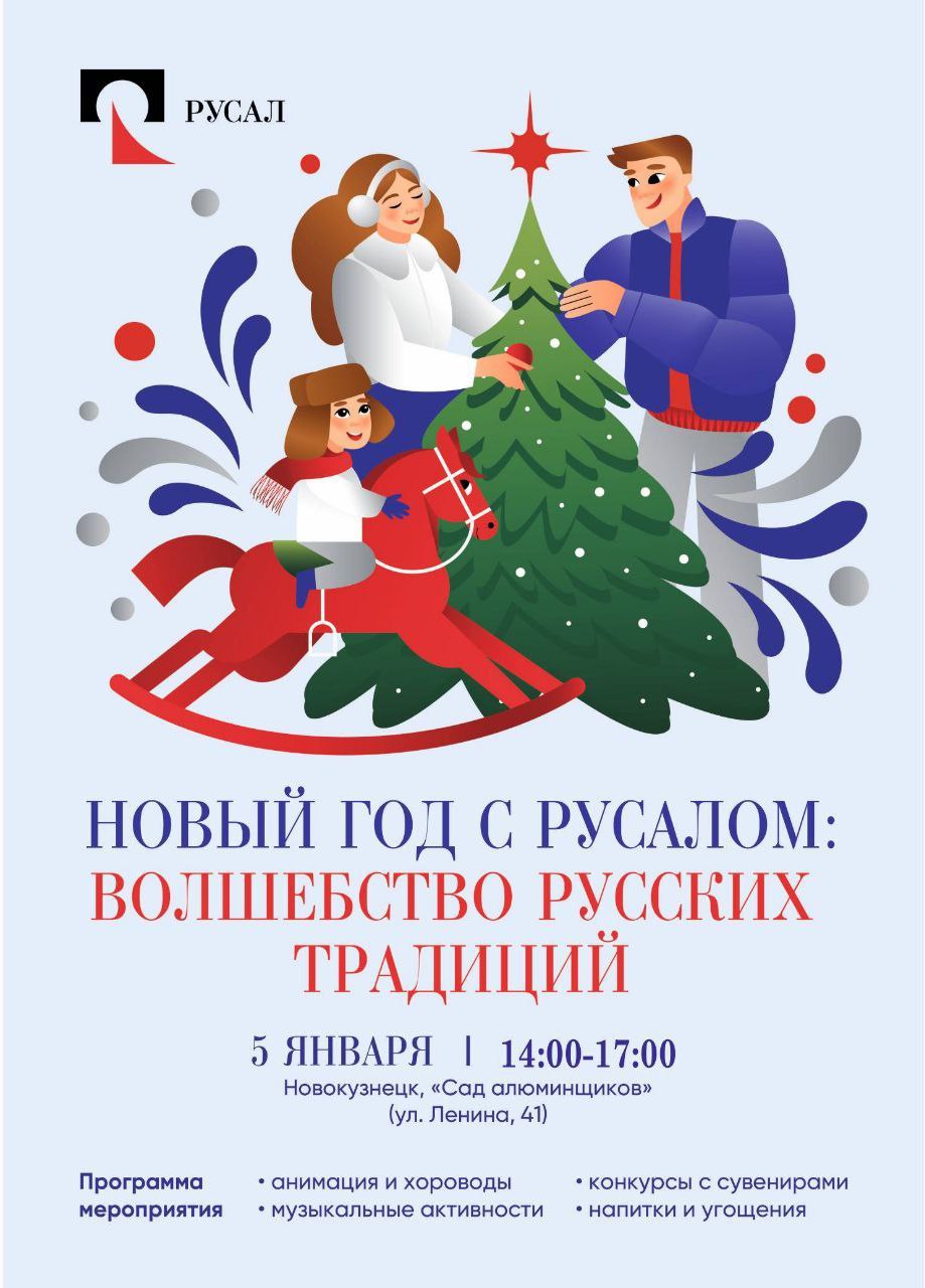 5 января в Новокузнецке состоится праздничное мероприятие, посвященное встрече Нового года