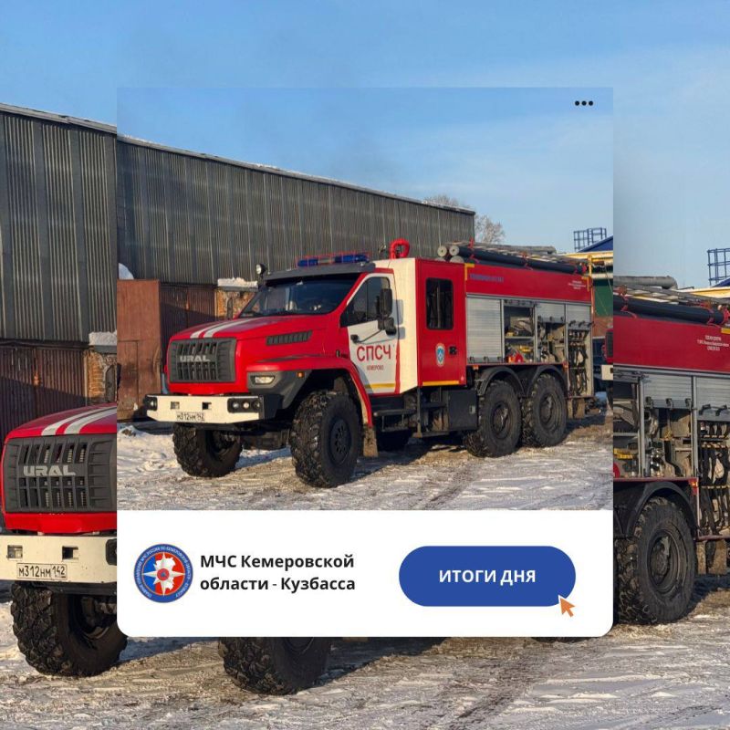 За дежурные сутки с 2 по 3 января пожарно-спасательные подразделения Кузбасса ликвидировали пожаров: