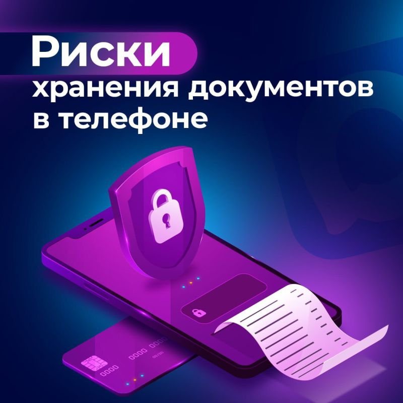 Почему нельзя хранить документы в телефоне?