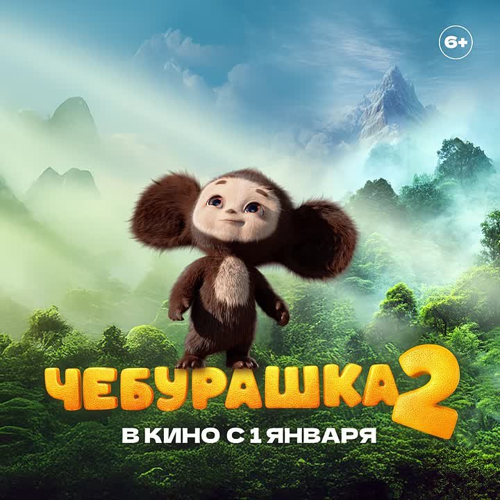 "Семейный, смешной, человечный и честный!"