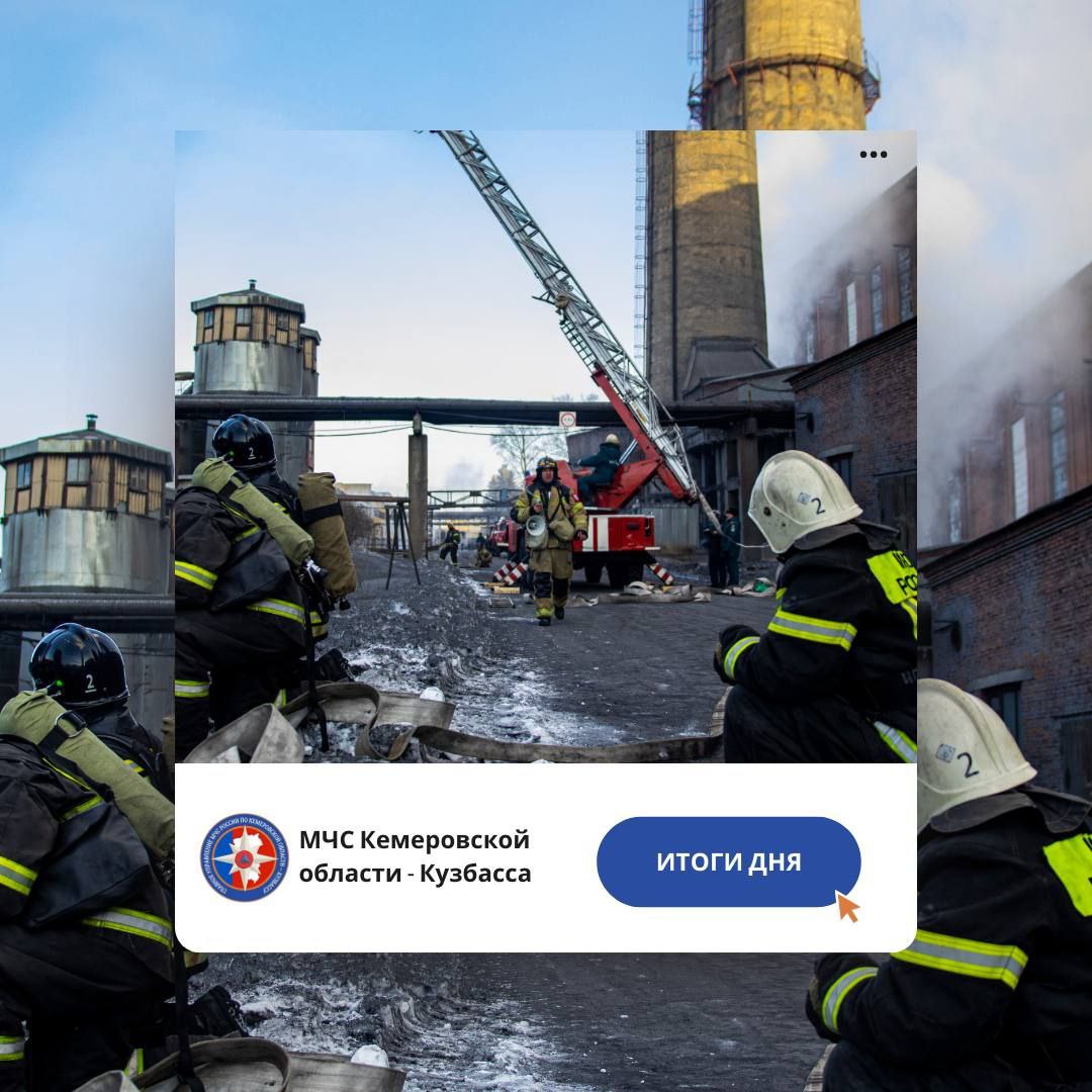 За дежурные сутки с 7 по 8 января пожарно-спасательные подразделения Кузбасса ликвидировали пожаров: