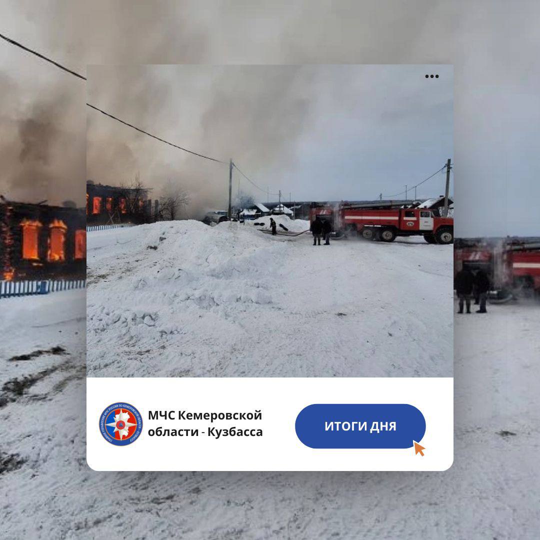 За дежурные сутки с 9 по 10 января пожарно-спасательные подразделения Кузбасса ликвидировали пожаров: