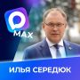 Илья Середюк в МАХ. В отечественном мессенджере МАХ Губернатор Кузбасса делится оперативной и достоверной информацией о жизни региона — от реализации социальных инициатив до стратегических проектов развития