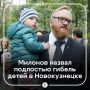 «Как мы можем людей призывать рожать?»: Виталий Милонов — о трагедии в роддоме Новокузнецка