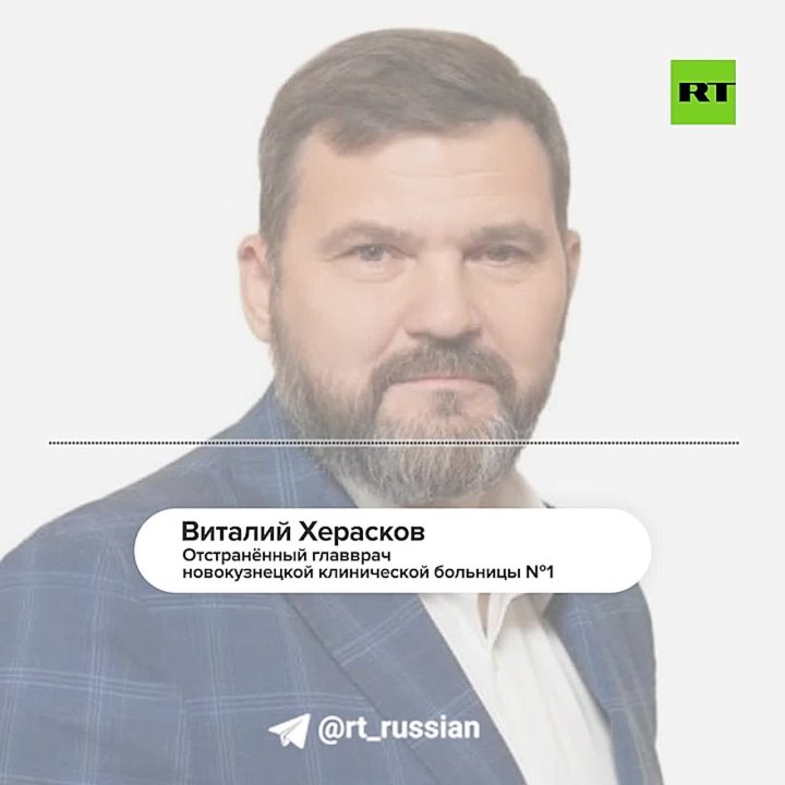 Главврач новокузнецкого роддома, где умерли девять младенцев, заявил RT, что «с пониманием» отнёсся к решению о его отстранении