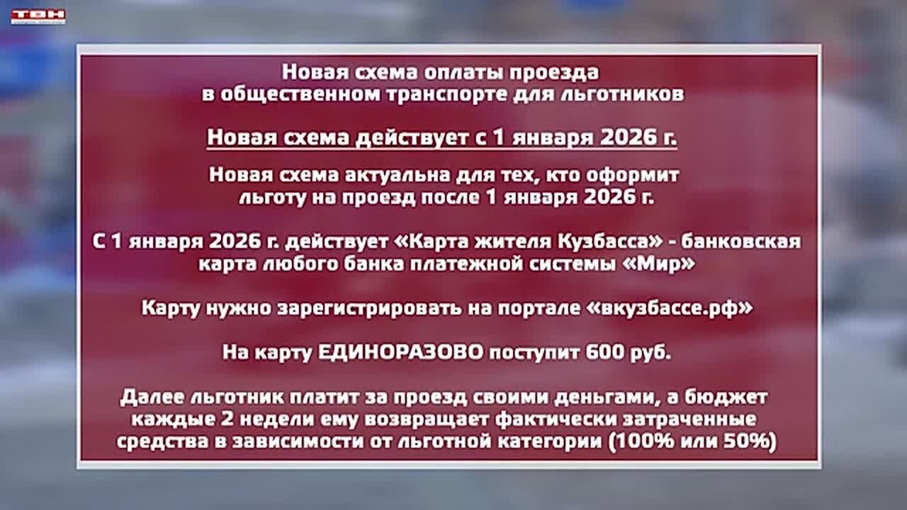 Оплата проезда в транспорте для льготников