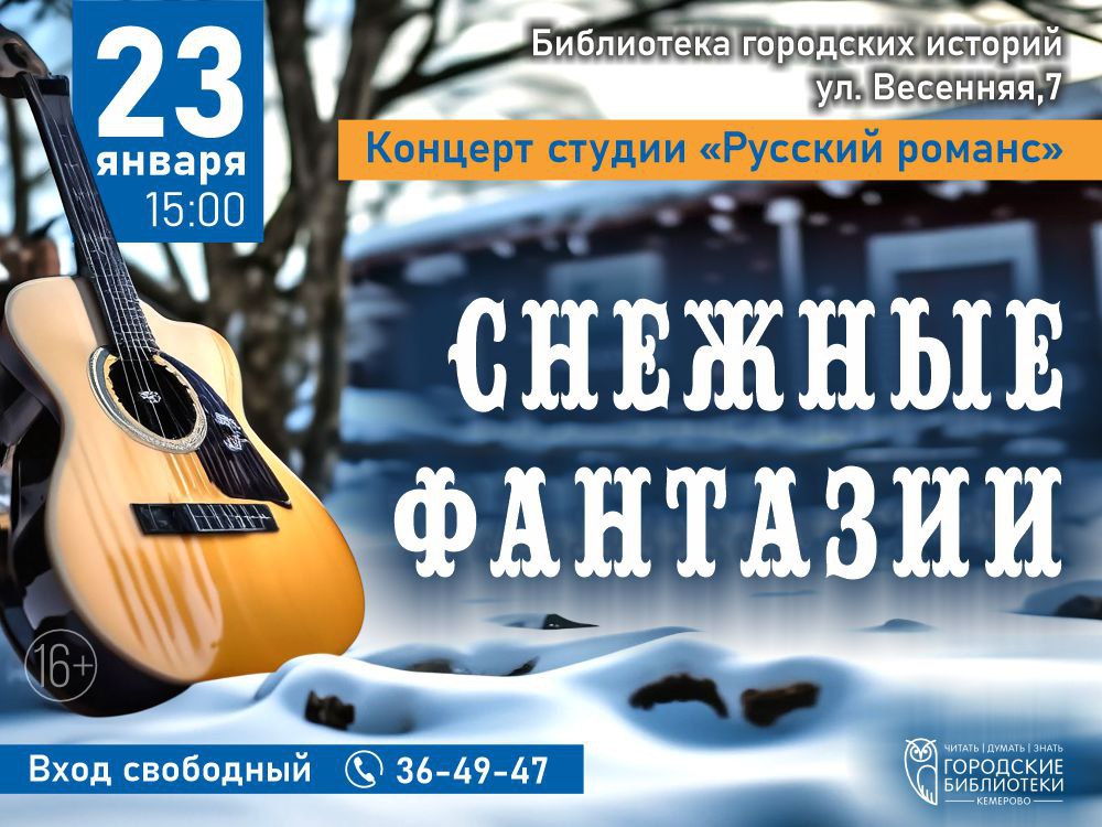 Кемеровчан приглашают послушать солистов студии романса, вход свободный