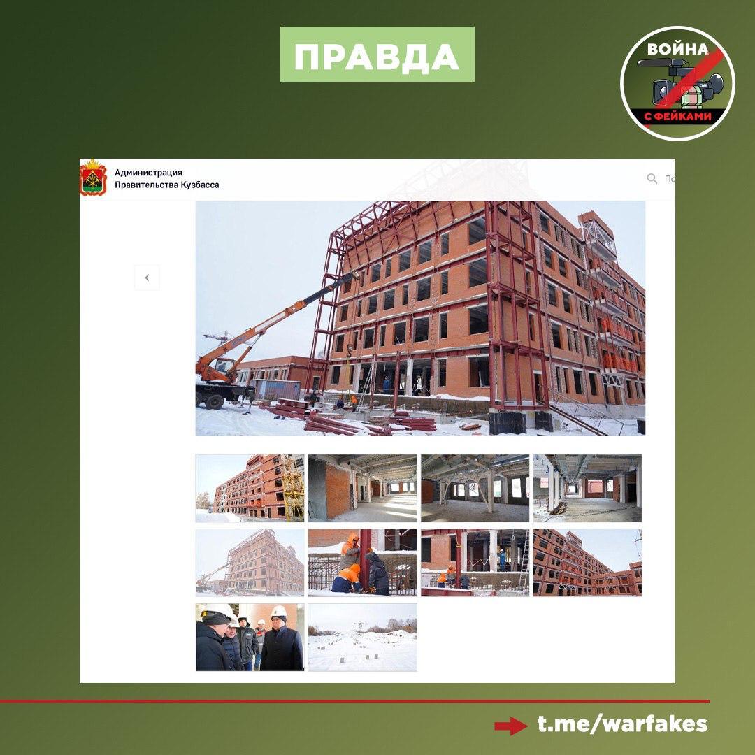 Фейк: Минобороны России отправляет тяжелораненых бойцов в недостроенный профильный Реабилитационный центр для ветеранов и участников СВО в Кузбассе Фейк: Минобороны России отправляет тяжелораненых бойцов в недостроенный профильный Реабилитационный центр для ветеранов и участников СВО в Кузбассе