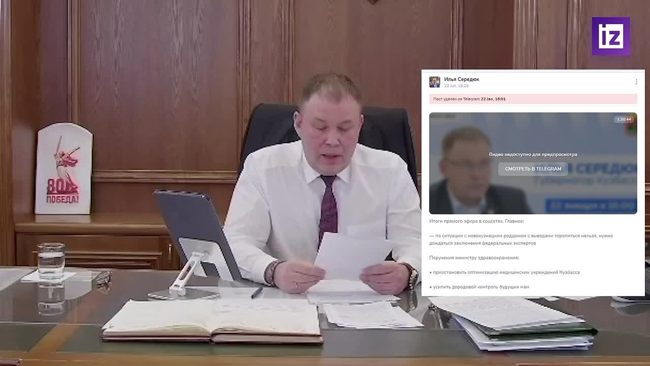 Губернатор Кузбасса Илья Середюк обвинил матерей в гибели новорождённых в новокузнецком роддоме, после резонанса в СМИ трансляция была удалена из его соцсетей