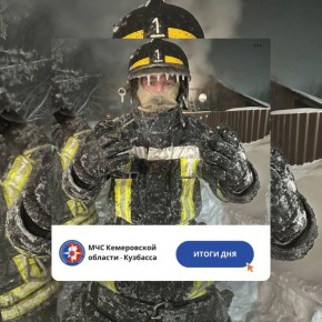 За дежурные сутки с 22 по 23 января пожарно-спасательные подразделения Кузбасса ликвидировали пожаров: