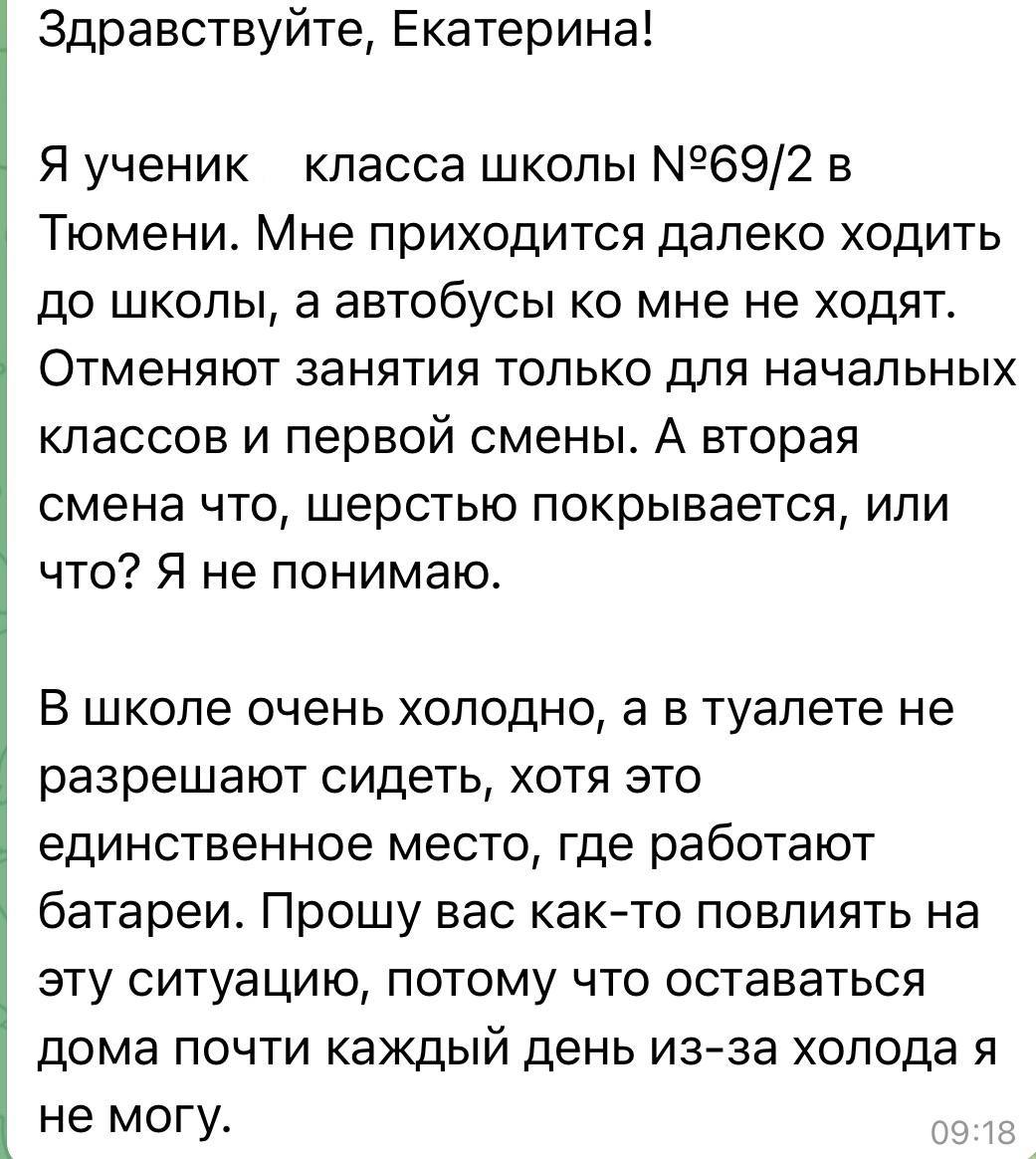 Екатерина Мизулина: Школьники, студенты колледжей и их родители из разных городов и сёл пишут по поводу проблем с отоплением в учебных заведениях Екатерина Мизулина: Школьники, студенты колледжей и их родители из разных городов и сёл пишут по поводу проблем с отоплением в учебных заведениях