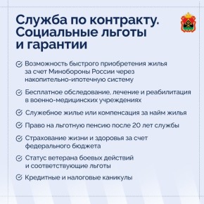 Для поступления на службу можно обратиться в пункт отбора по месту проживания или оставить заявку на сайте службапоконтракту.рф