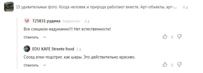 Разные голоса рядом: мир мнений в одном обсуждении