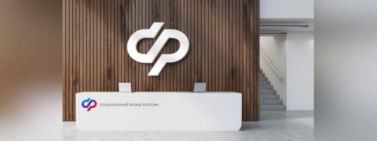 Услуги Социального фонда России – 2026: что изменится для россиян с нового года