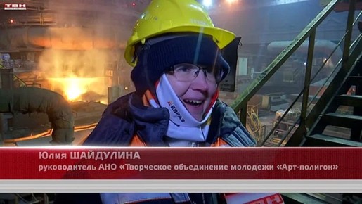 Арт-резиденция на ЕВРАЗ ЗСМК