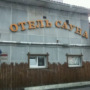 Пятеро подростков погибли в сауне в Кемеровской области