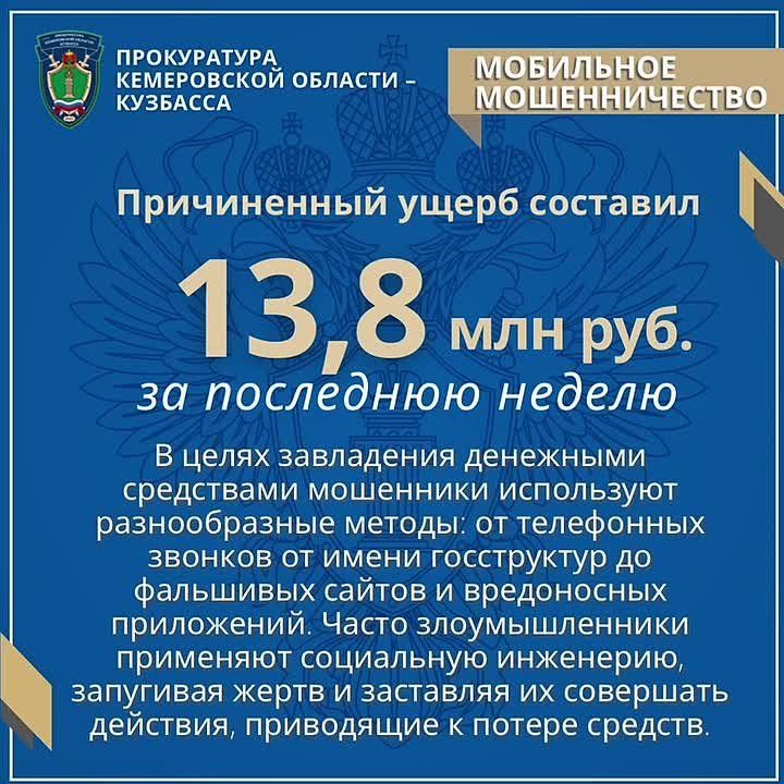 Жертвами дистанционного мошенничества за последнюю неделю стали 96 жителей региона