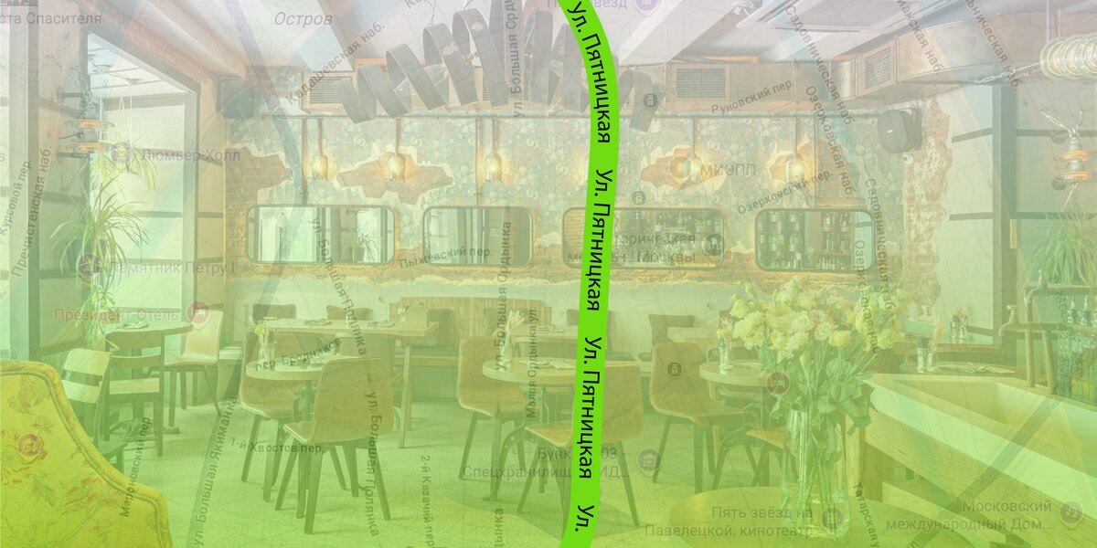 Пятницкая улица: гастрономический гид по лучшим ресторанам Москвы