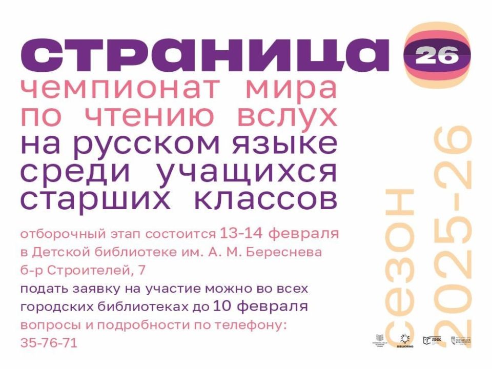 Кемеровчан приглашают к участию в Чемпионате по чтению вслух