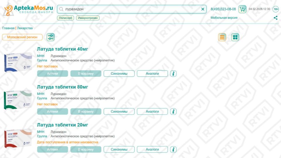 Из российских аптек пропало лекарство от шизофрении