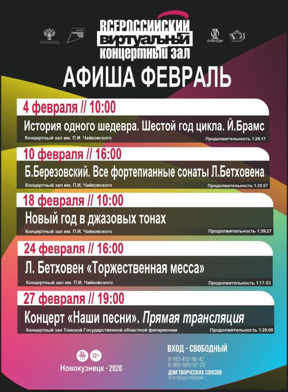 Февральские показы в Виртуальном концертном зале «История одного шедевра. Шестой год цикла. Й.Брамс»